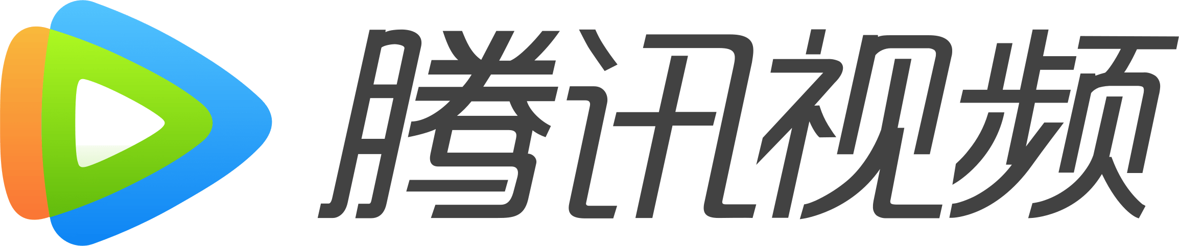 腾讯视频
